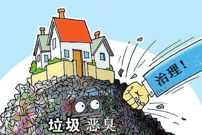 垃圾治理