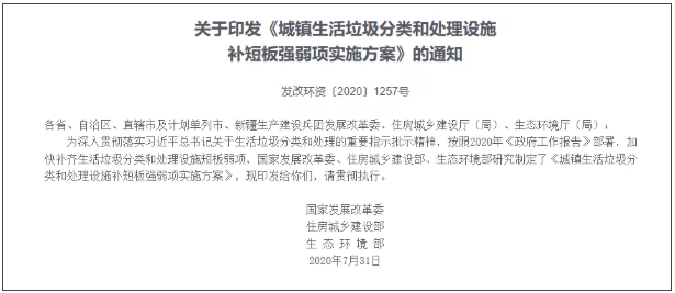 城镇生活垃圾分类和处理设施补短板强弱项实施方案